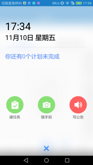 智慧检修app