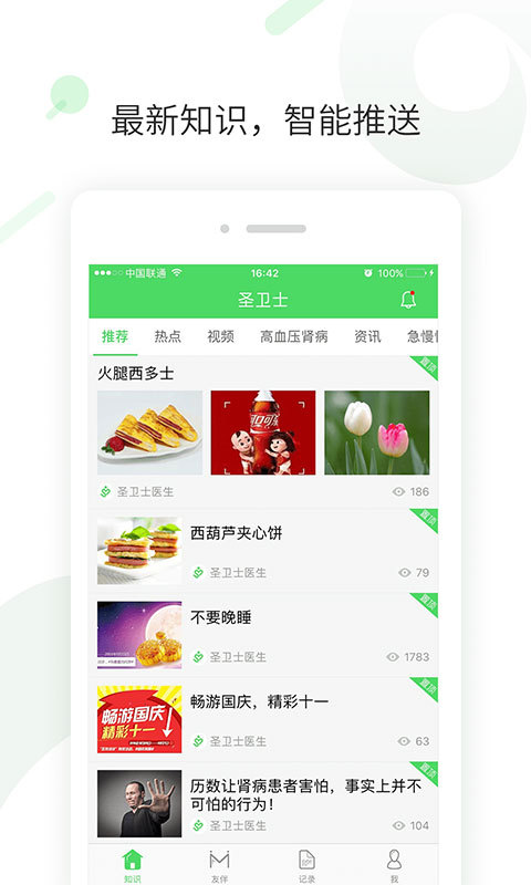 圣卫士app