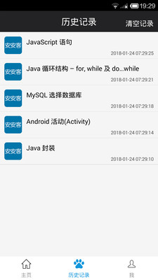 安安客app