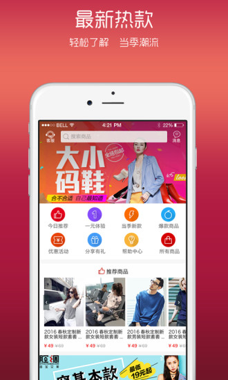 四季尾货app