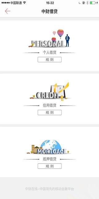 中财在线app