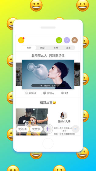 活动来了app