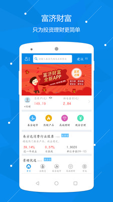 富济财富app