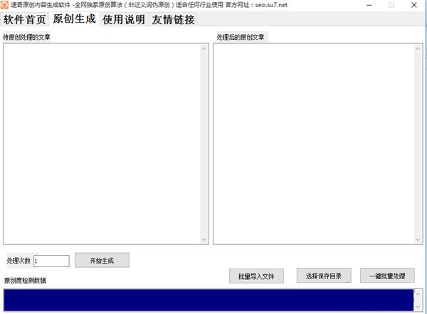原创内容生成软件下载 