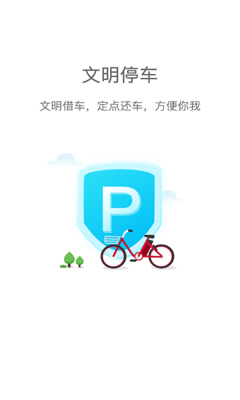 西游单车app