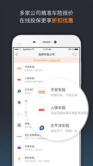 OK车险app
