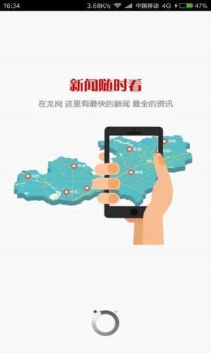 掌上龙岗app