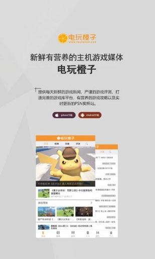 电玩橙子app