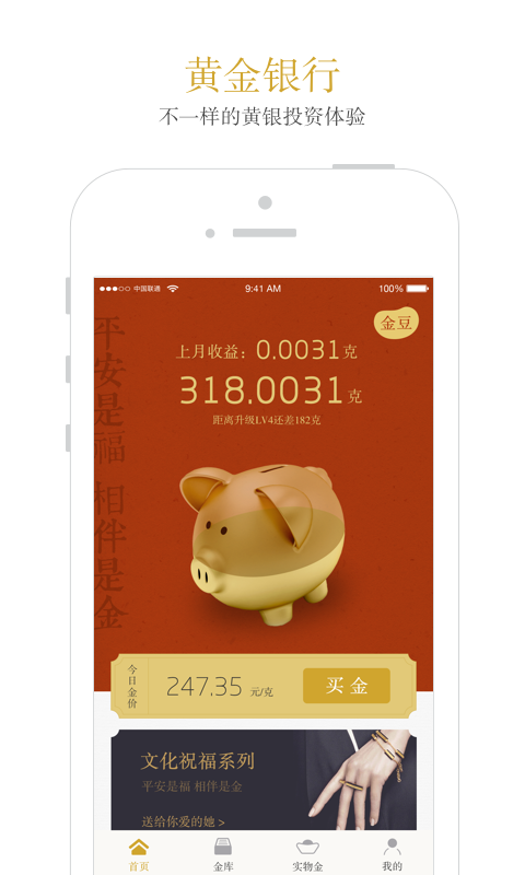 黄金银行app