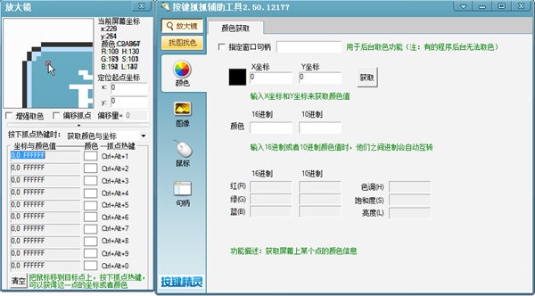 按键抓抓辅助工具