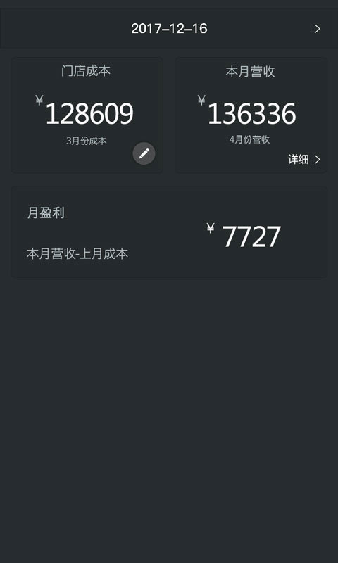 酒店管控app
