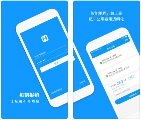 每刻报销app