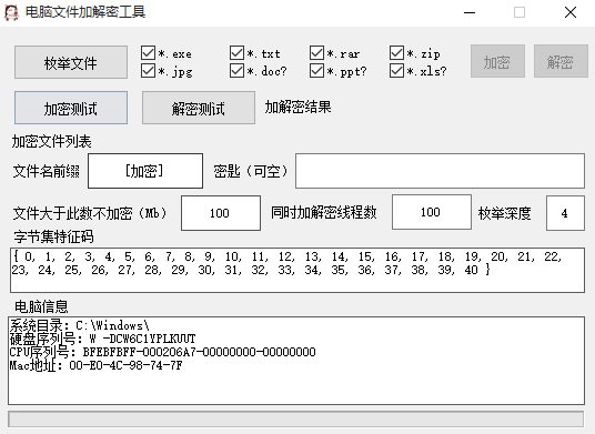 电脑文件加解密工具