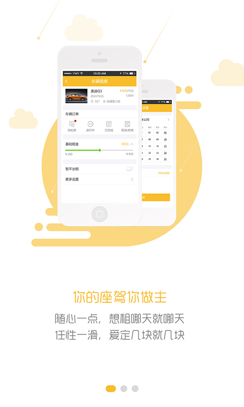 信租个人车主下载