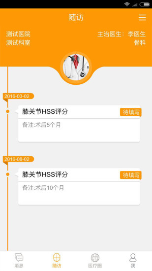 博识医生app