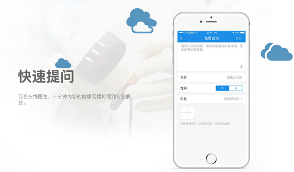 妙手医生app