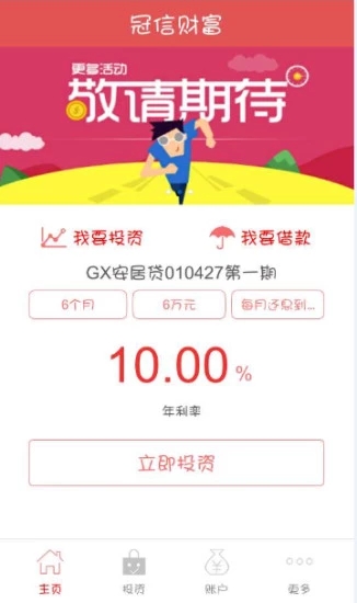 冠信财富app