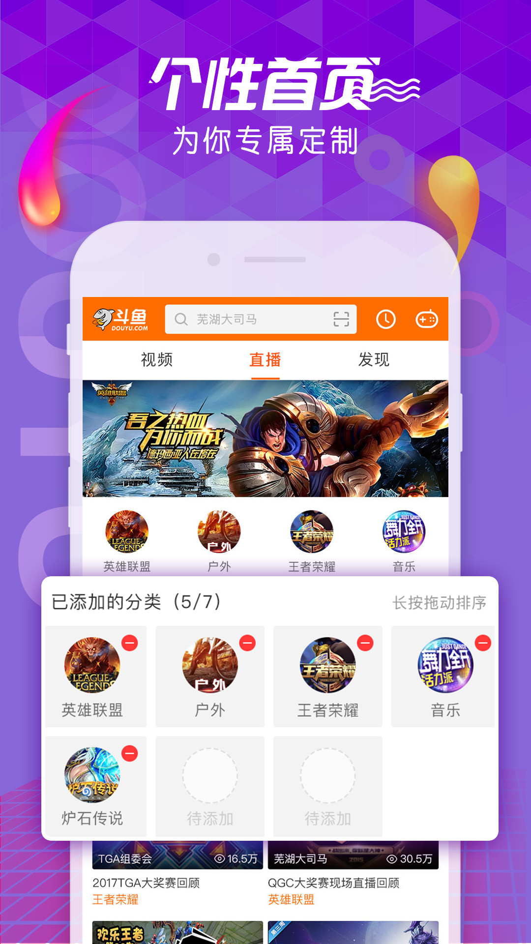 斗鱼直播app