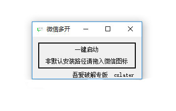 微信多开器