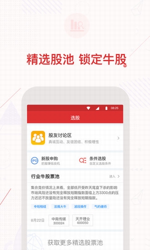 慧策略app