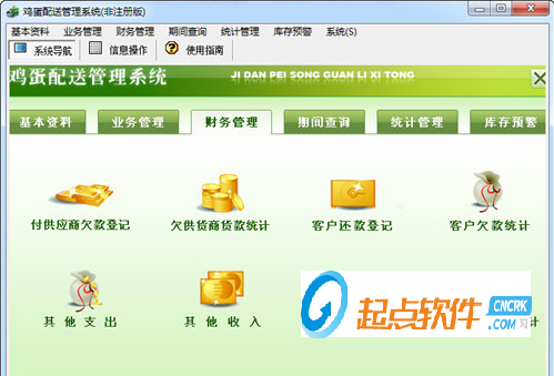 宏达鸡蛋配送管理系统