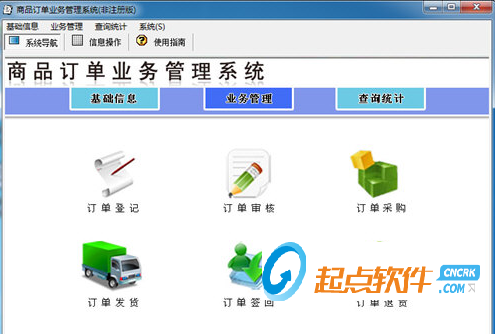宏达商品订单业务管理系统
