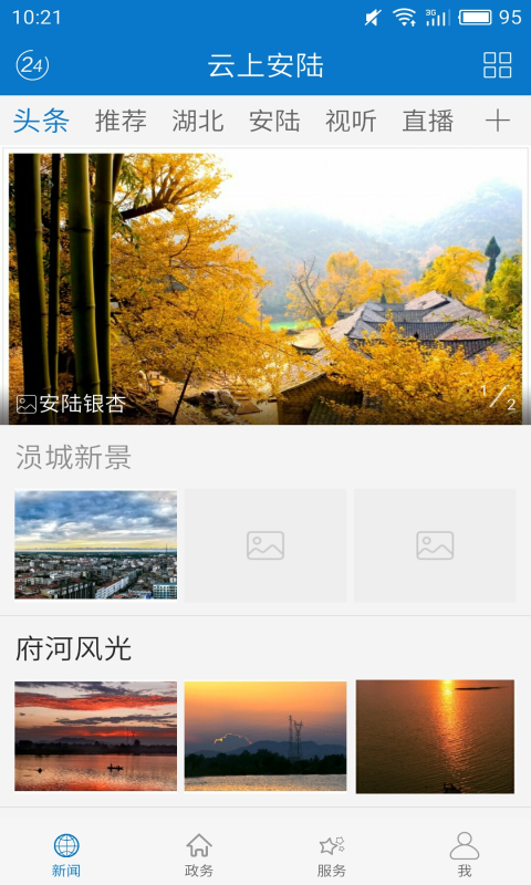 云上安陆app