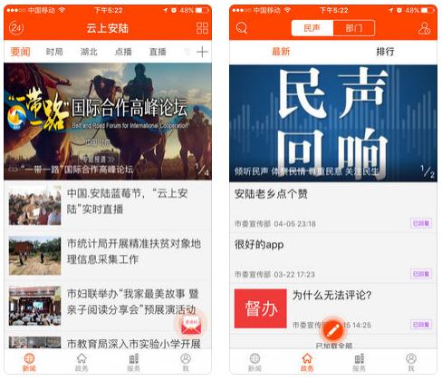 云上安陆iPhone版