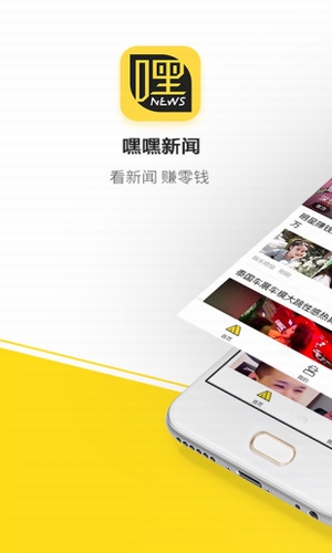 嘿嘿新闻app