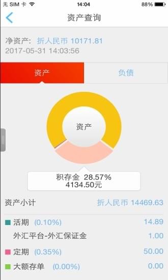中信银行手机客户端