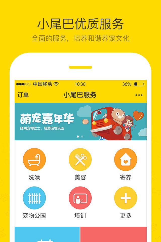 小尾巴app