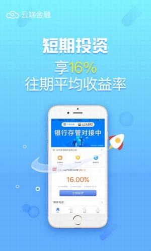 云端理财app