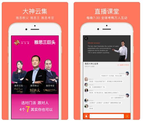 学为贵雅思app