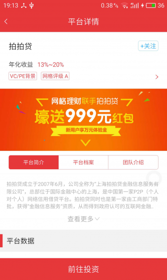 网格理财app