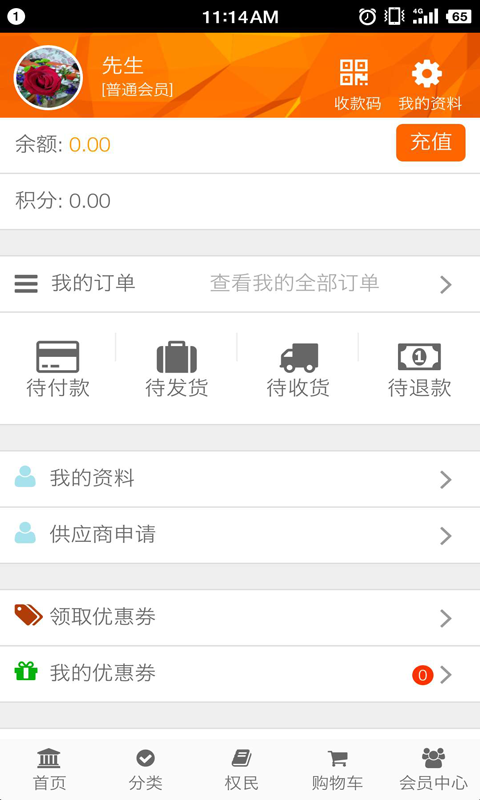 权民e购app
