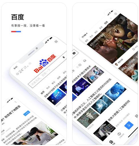 百度极速版app