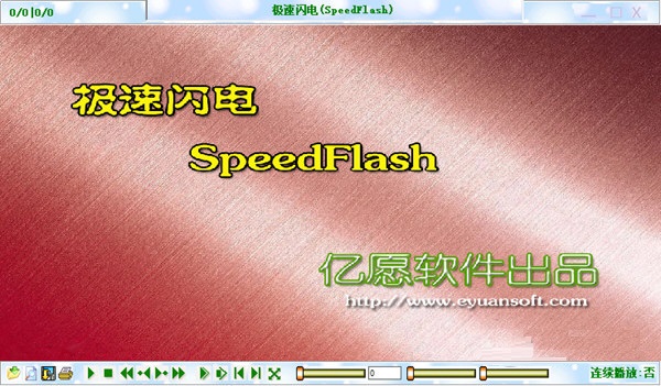 极速闪电下载 