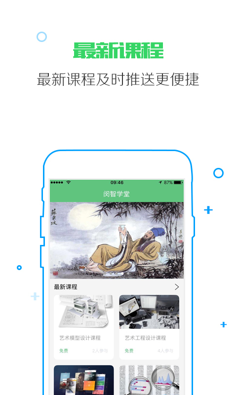 闵智学堂app