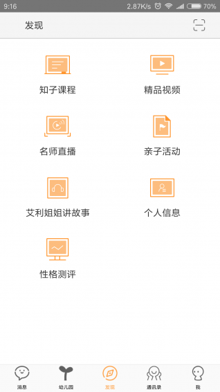 好教师app