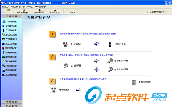 金牛考勤系统