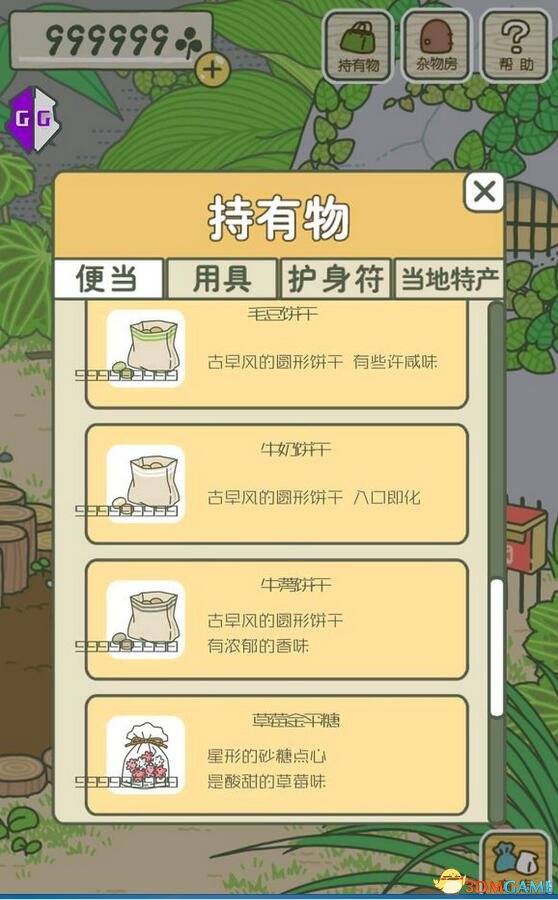 旅行青蛙完美存档下载