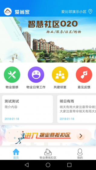 爱尚家智慧社区下载
