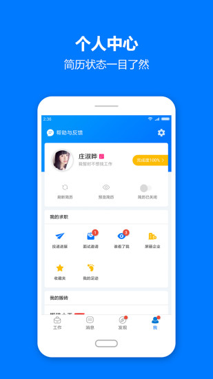 台州人力网app