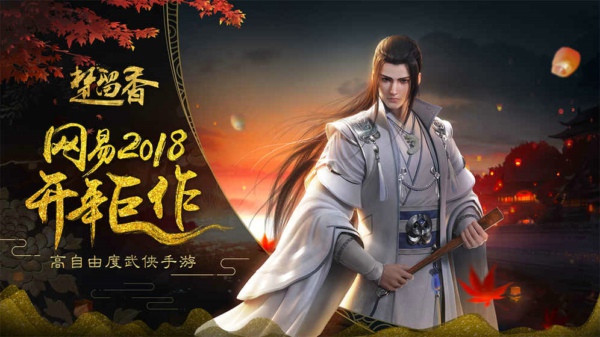 楚留香九游版