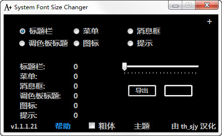 系统字体大小修改工具