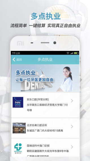 约客牙医下载