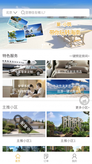 巢小筑下载