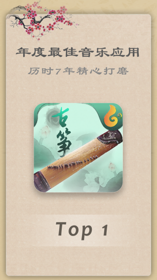 古筝教练app