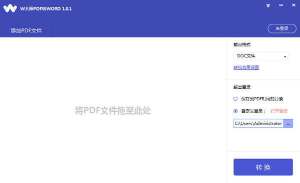 W大师PDF转WORD