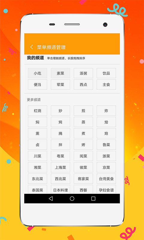 念家菜谱app